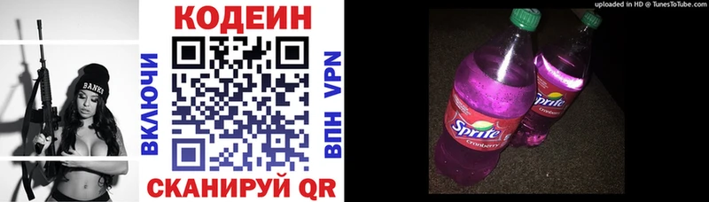 купить наркоту это официальный сайт MEGA сайт Кодеин Purple Drank Киренск